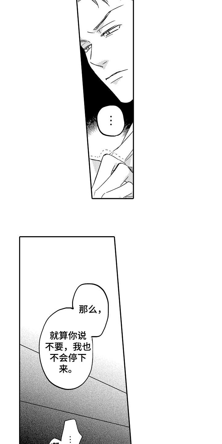 老板很可爱漫画,第6章：胡思乱想1图