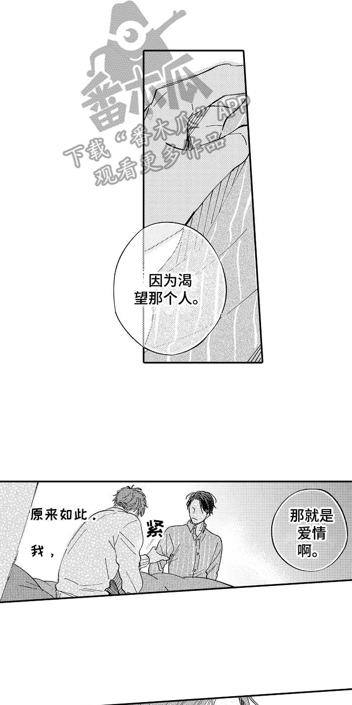老板很可爱漫画,第15章：照顾4图