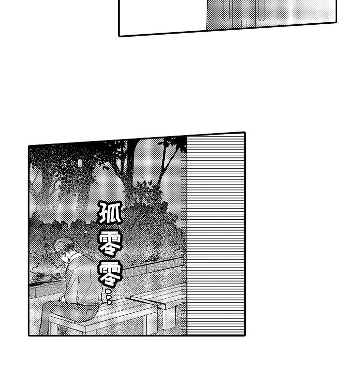老板很可爱漫画,第1章：唠叨4图