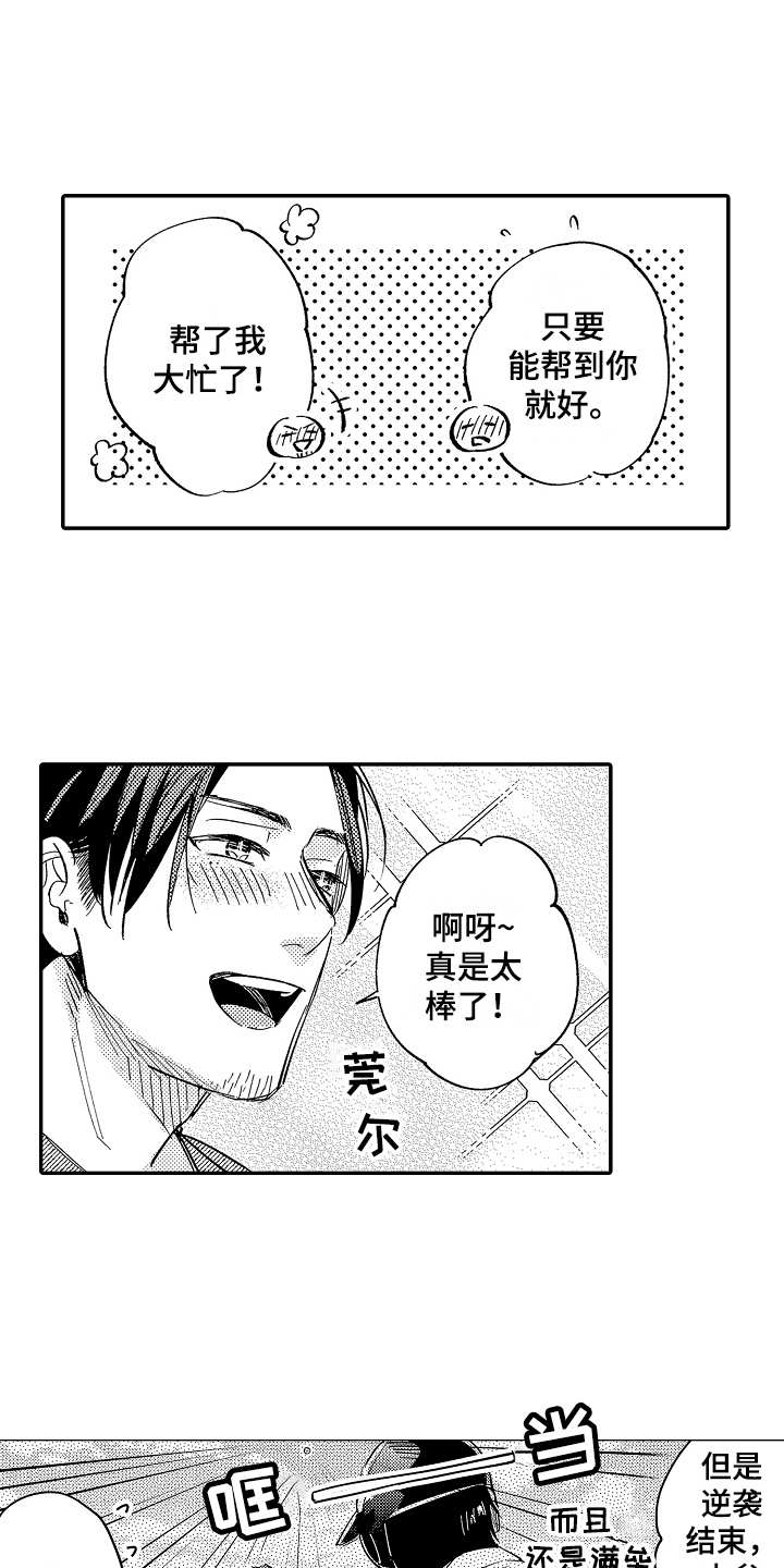 老板很可爱漫画,第9章：生气1图