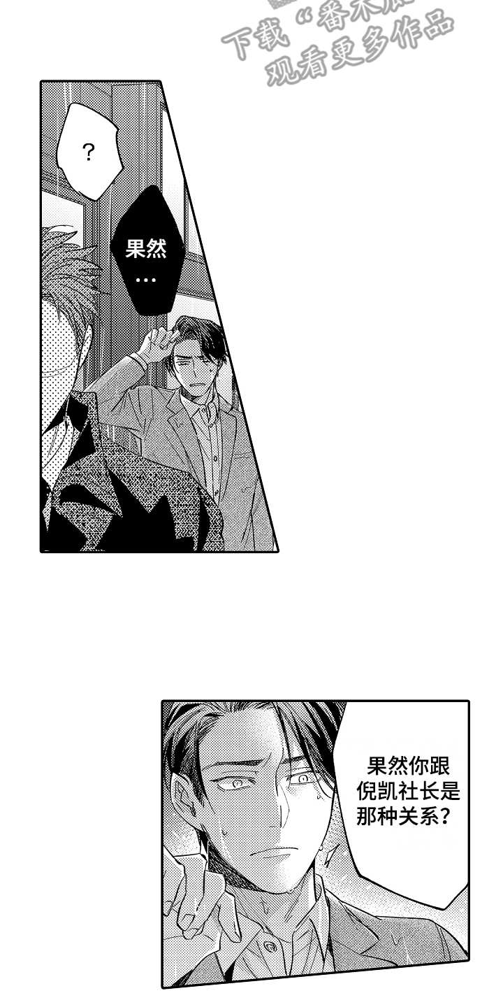 老板很可爱漫画,第21章：心意1图