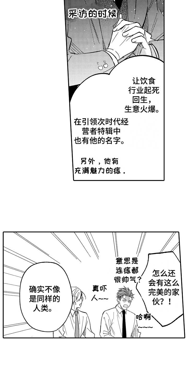 老板很可爱漫画,第5章：不愉快2图