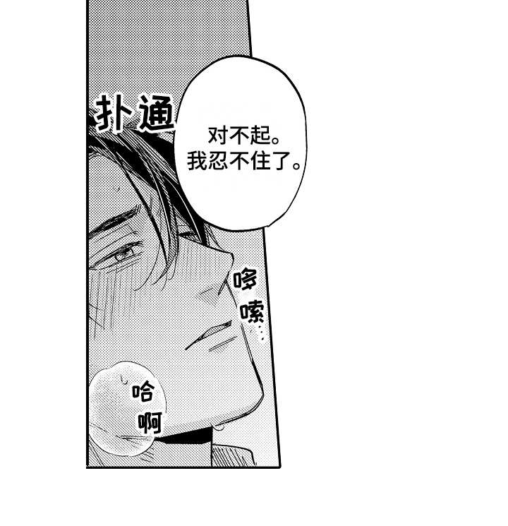 老板很可爱漫画,第7章：口是心非2图