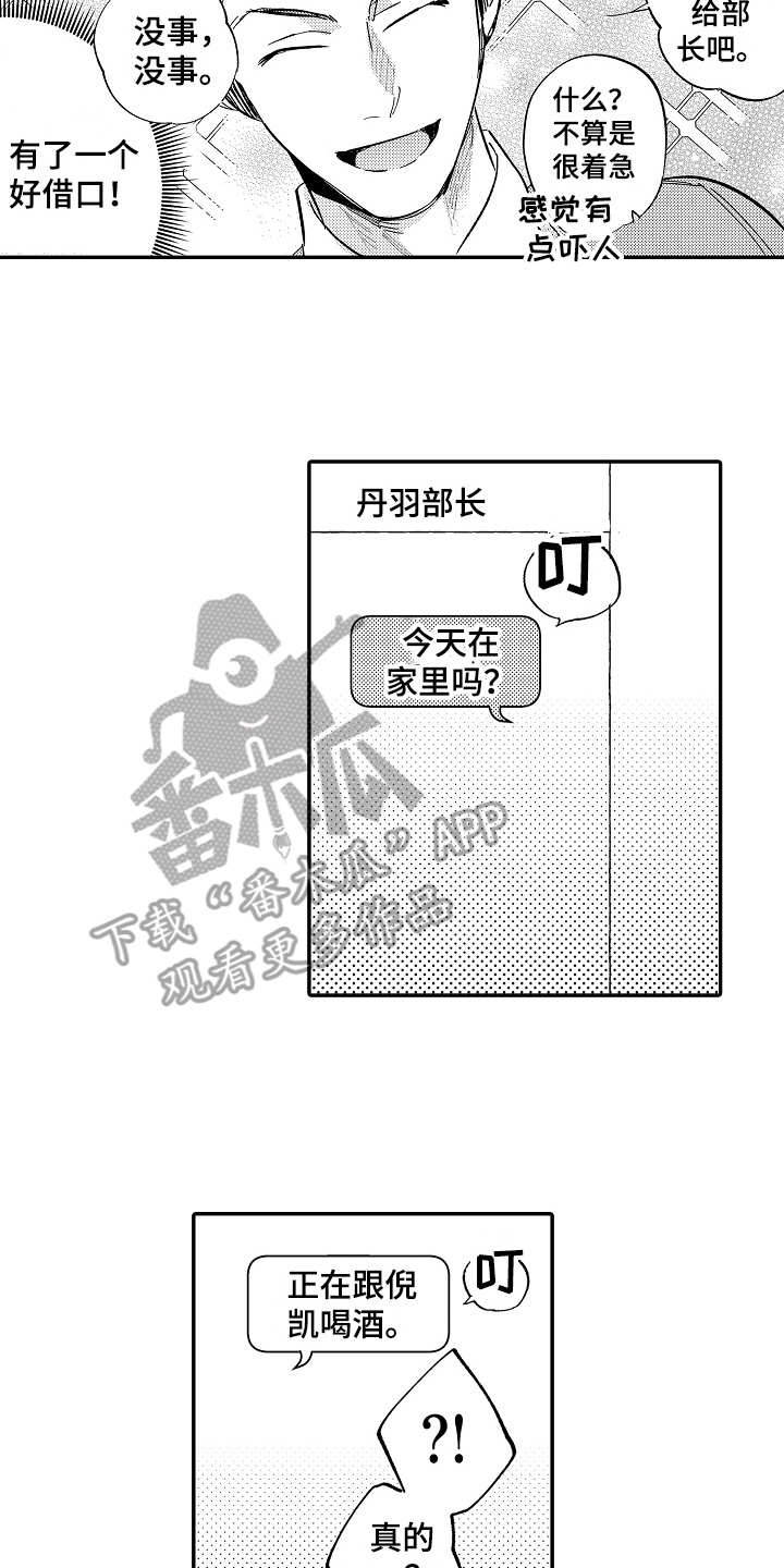 老板很可爱漫画,第20章：很沉重3图
