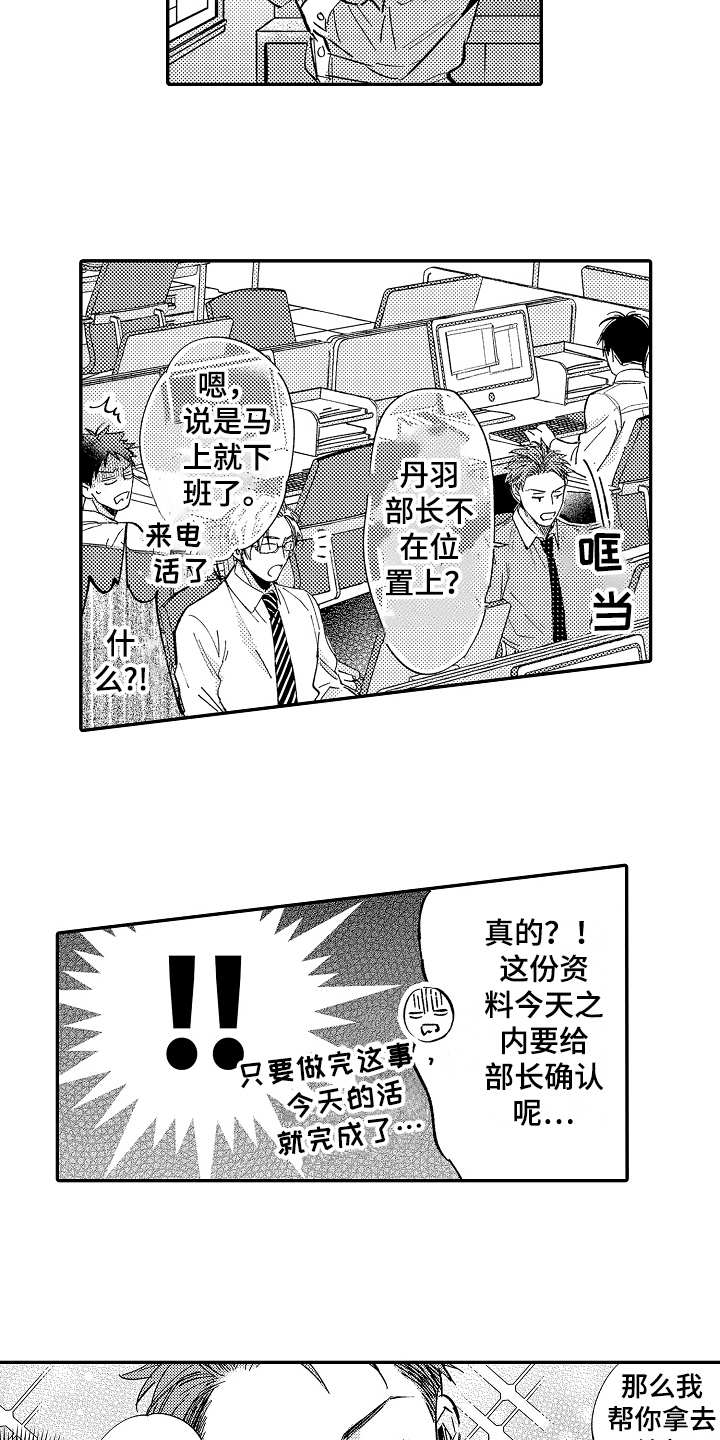 老板很可爱漫画,第20章：很沉重2图