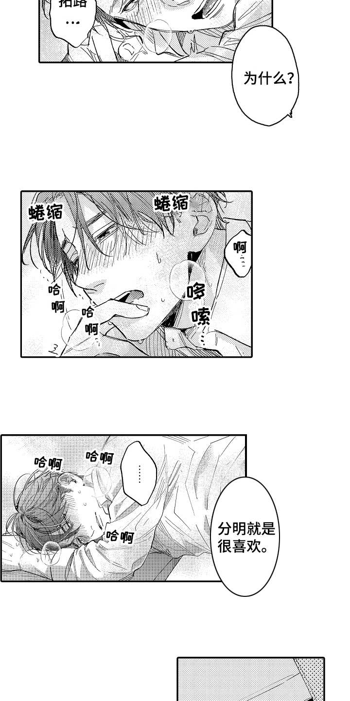 老板很可爱漫画,第8章：隐藏心意1图