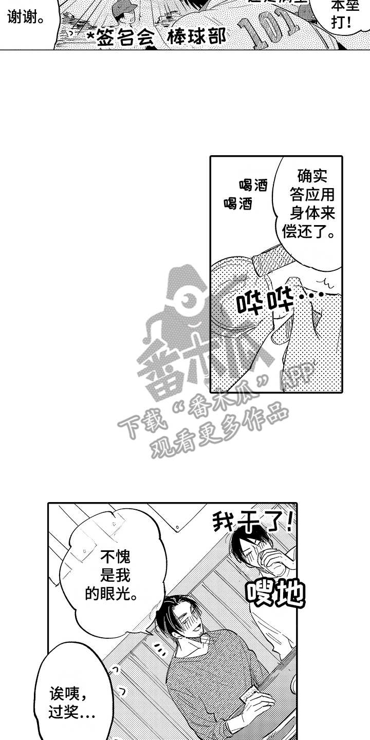 老板很可爱漫画,第9章：生气2图