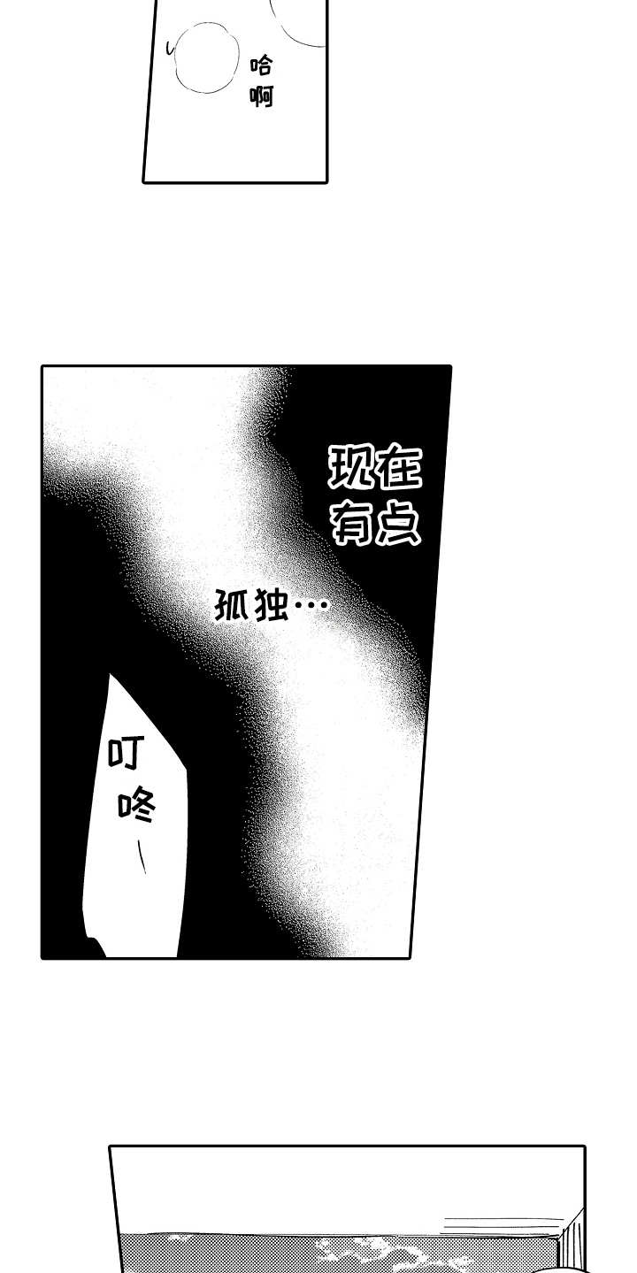 老板很可爱漫画,第14章：生病了4图
