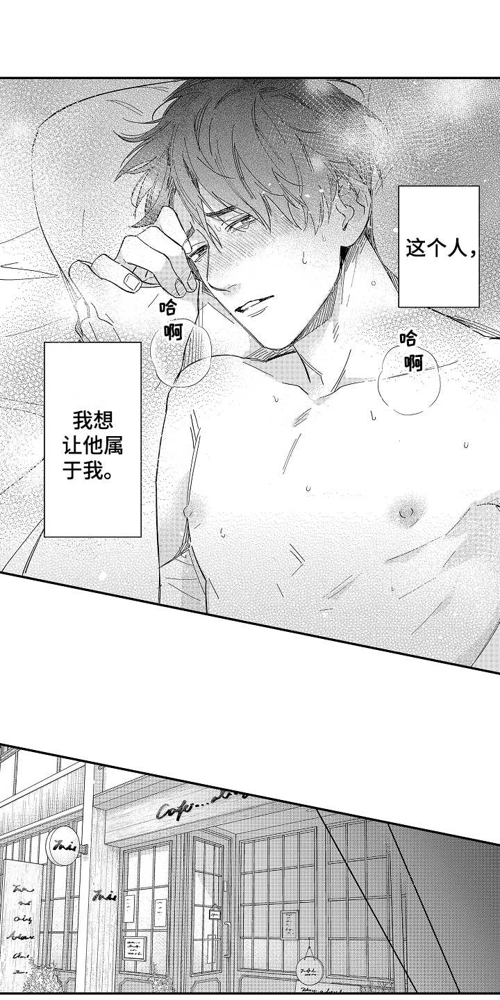 老板很可爱漫画,第12章：倾诉1图