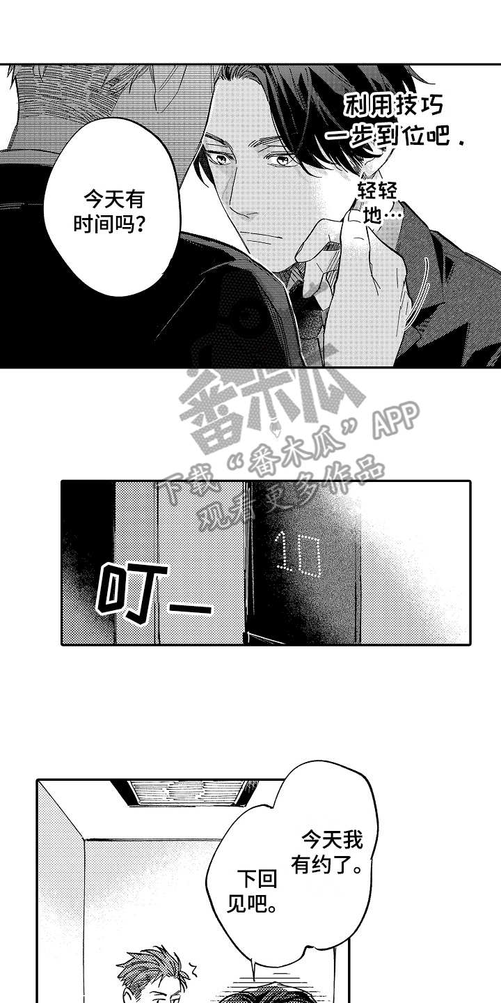 老板很可爱漫画,第13章：一直躲着1图