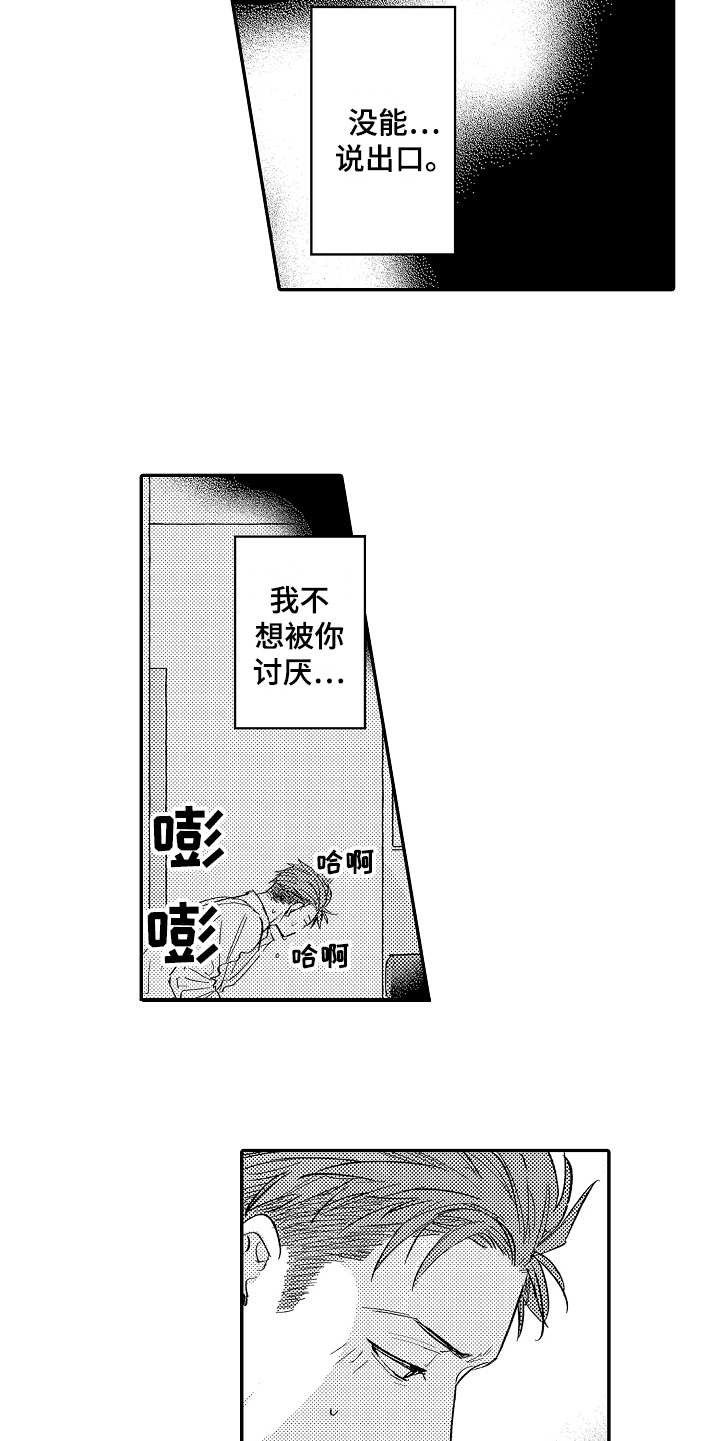 老板很可爱漫画,第8章：隐藏心意2图