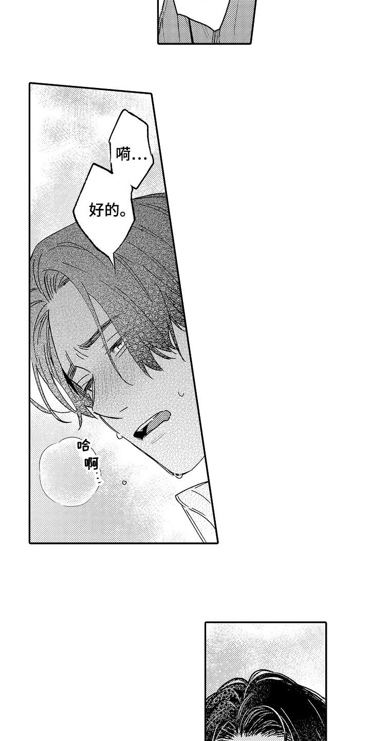 老板很可爱漫画,第3章：别出声2图