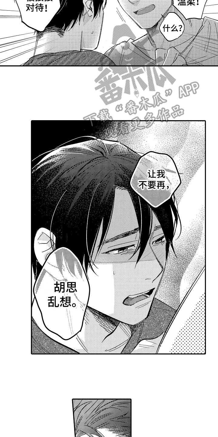 老板很可爱漫画,第6章：胡思乱想5图