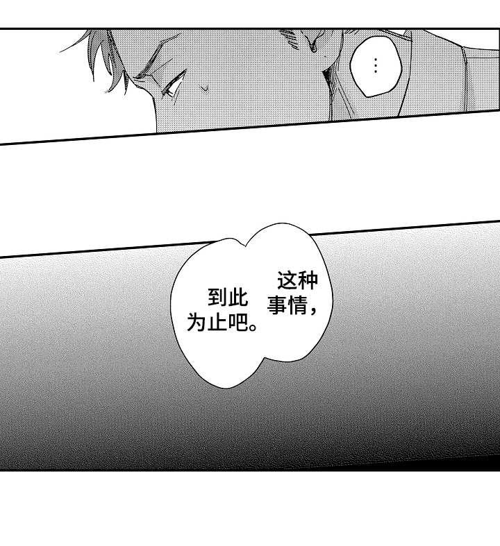 老板很可爱漫画,第19章：没心情5图
