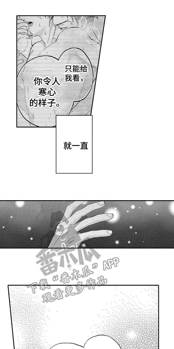 老板很可爱漫画,第23章：好好珍惜2图