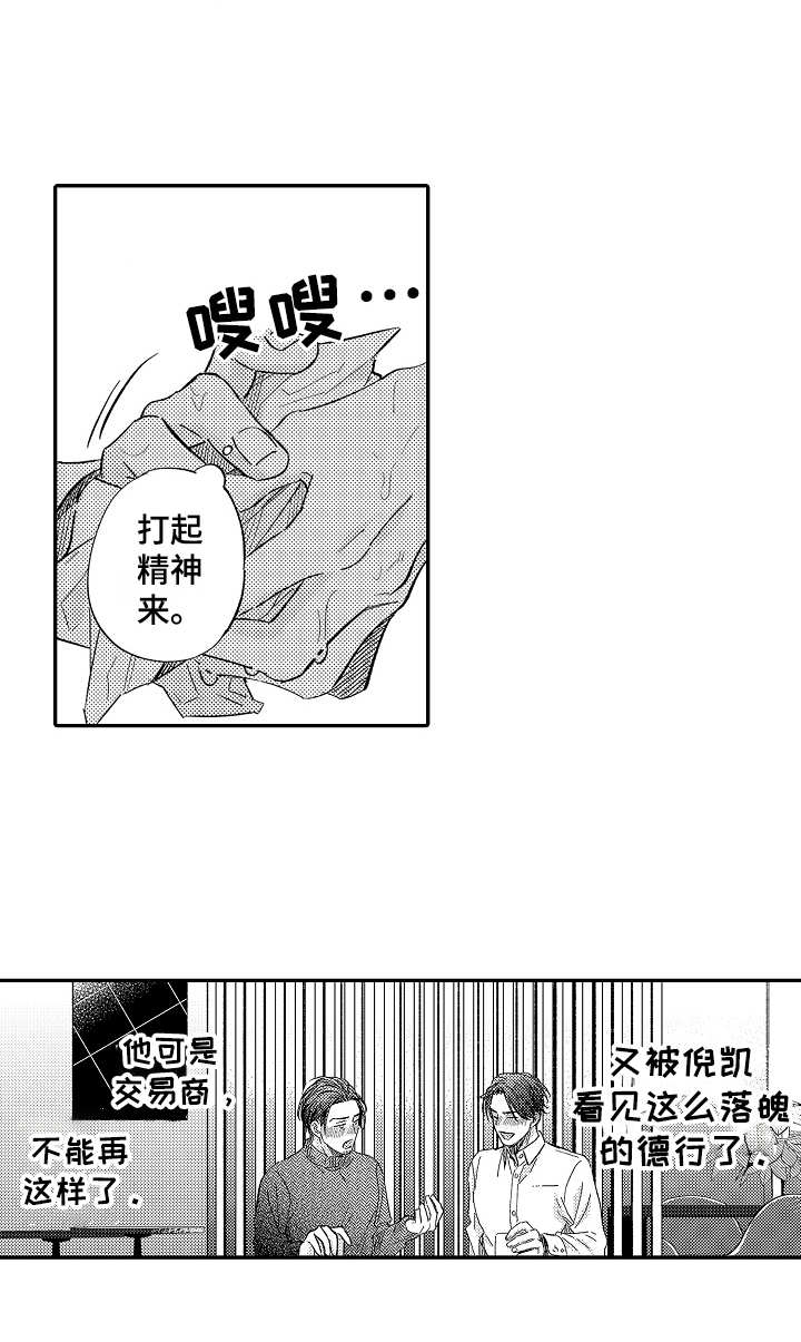 老板很可爱漫画,第20章：很沉重1图
