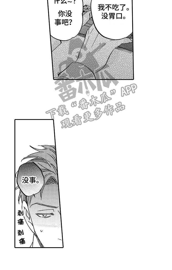老板很可爱漫画,第13章：一直躲着1图