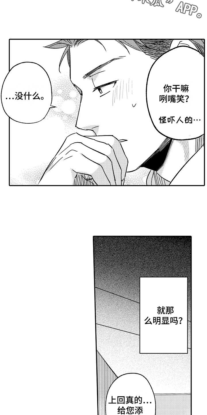 第5章：不愉快3