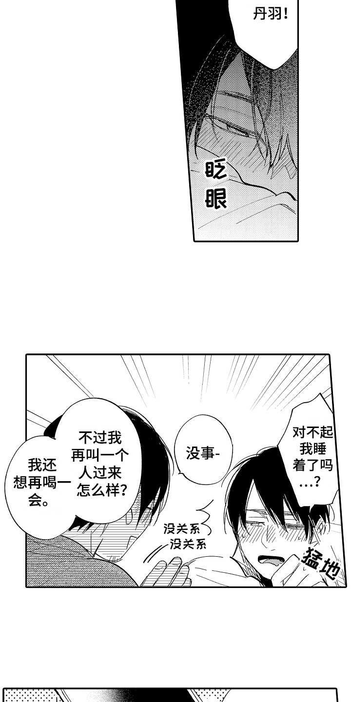 老板很可爱漫画,第10章：意气相投1图