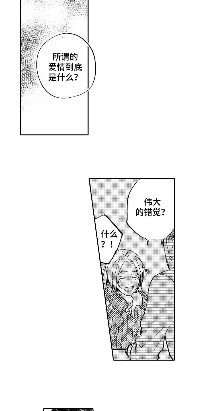 老板很可爱漫画,第15章：照顾2图