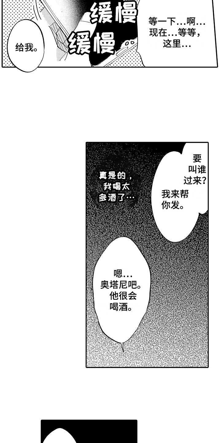 老板很可爱漫画,第10章：意气相投2图