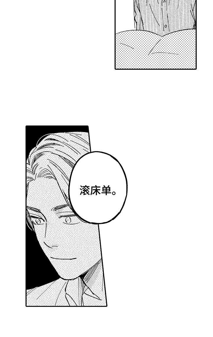 老板很可爱漫画,第15章：照顾3图