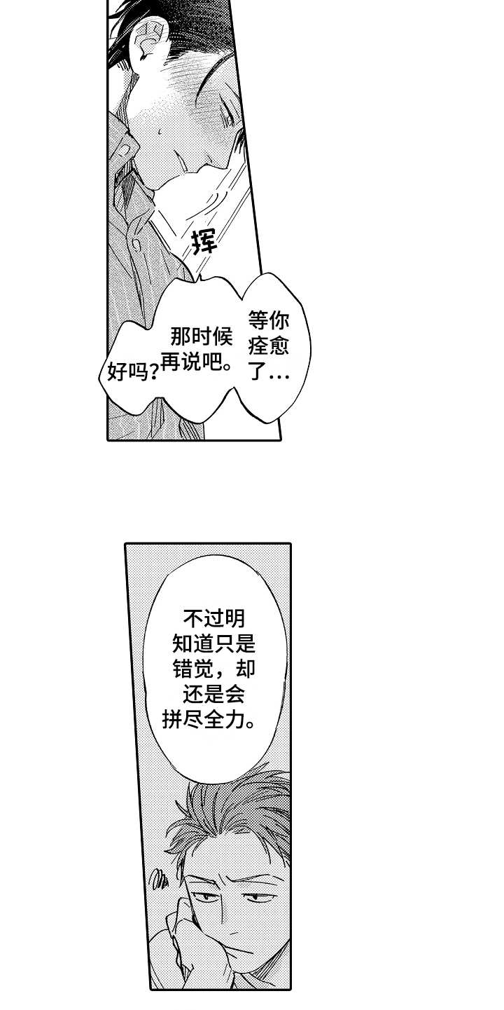 老板很可爱漫画,第15章：照顾3图