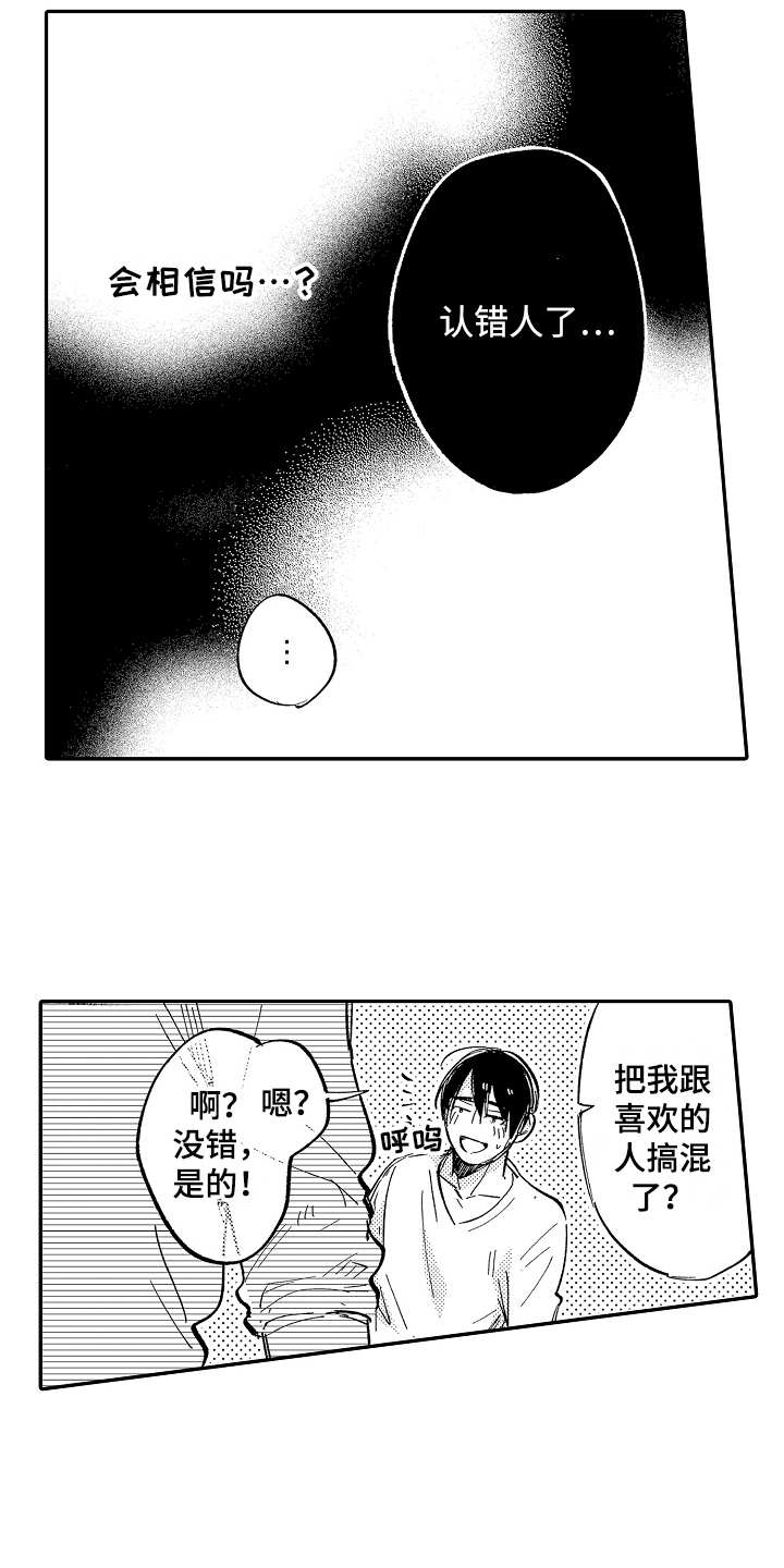 老板很可爱漫画,第11章：梦话1图