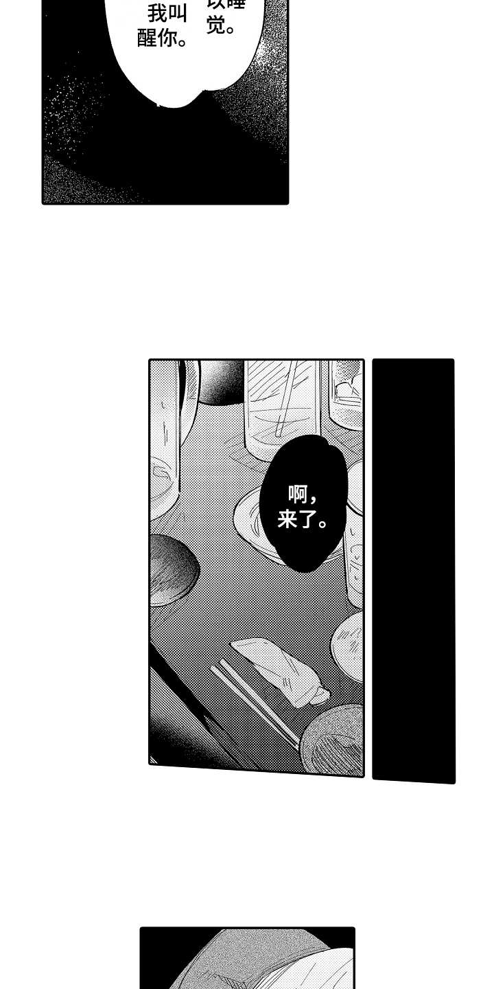 老板很可爱漫画,第10章：意气相投4图
