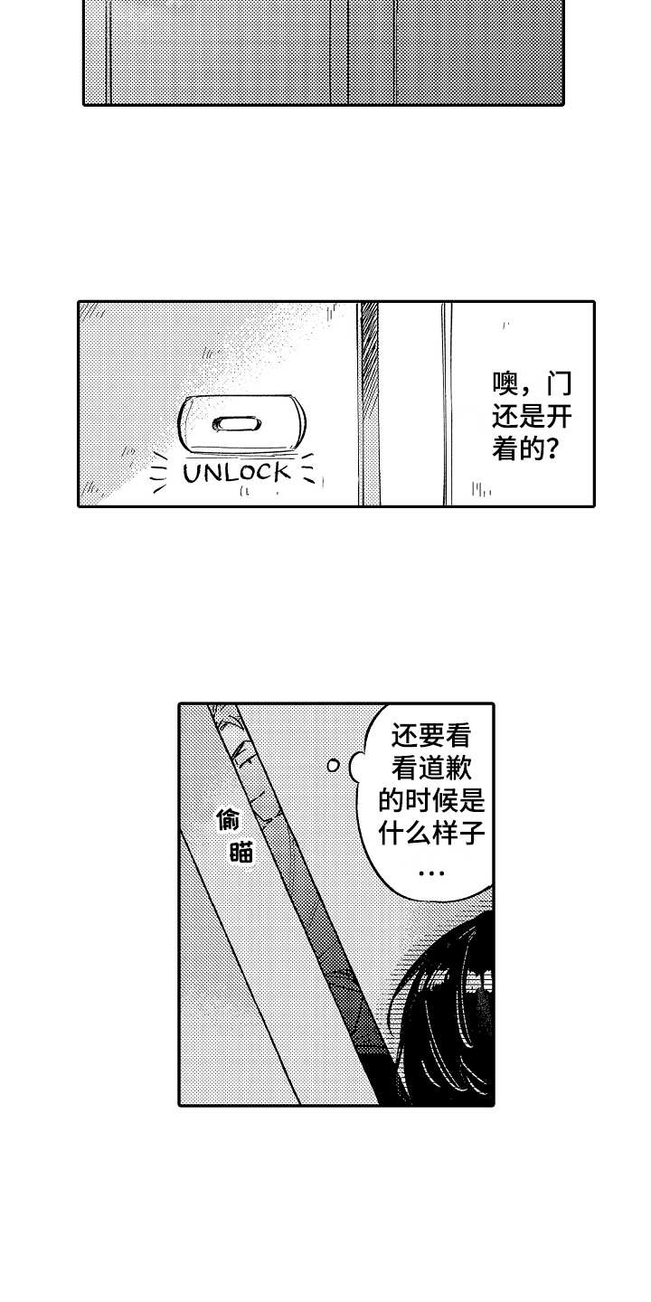 老板很可爱漫画,第2章：惊讶4图