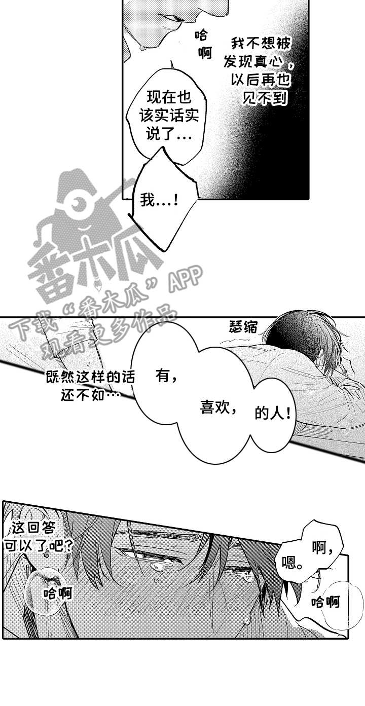 老板很可爱漫画,第8章：隐藏心意3图