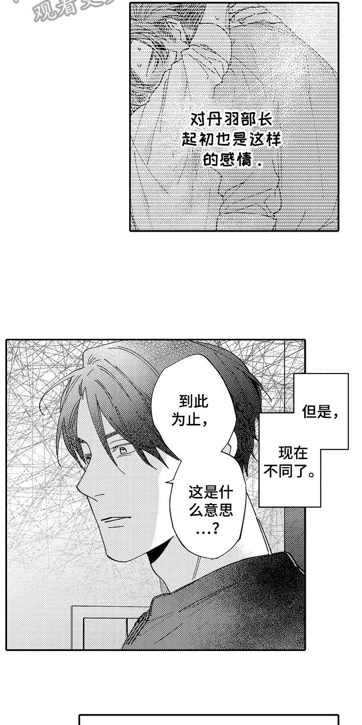 老板很可爱漫画,第19章：没心情2图