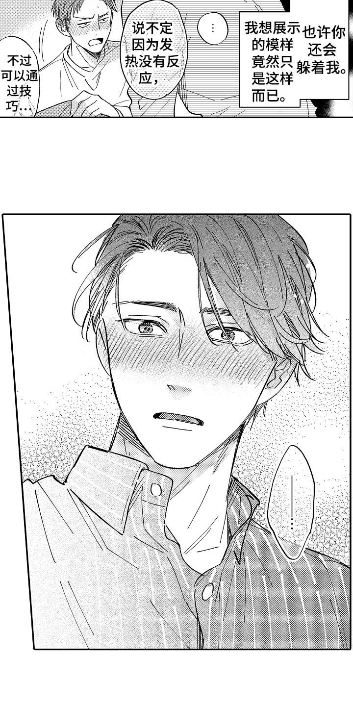 老板很可爱漫画,第15章：照顾5图