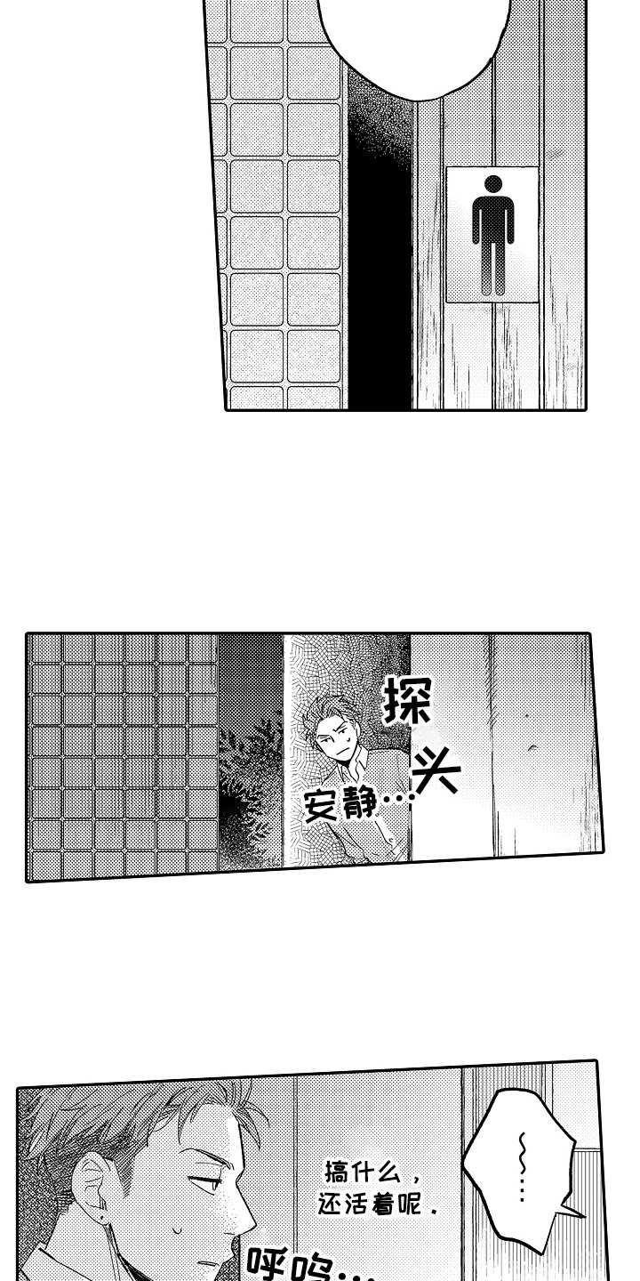 老板很可爱漫画,第2章：惊讶1图