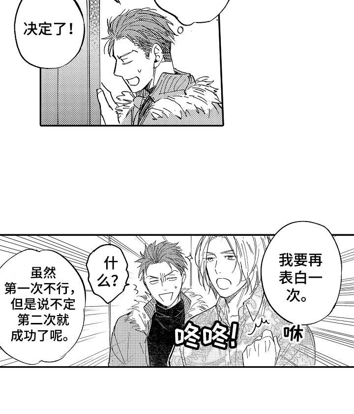 老板很可爱漫画,第12章：倾诉2图