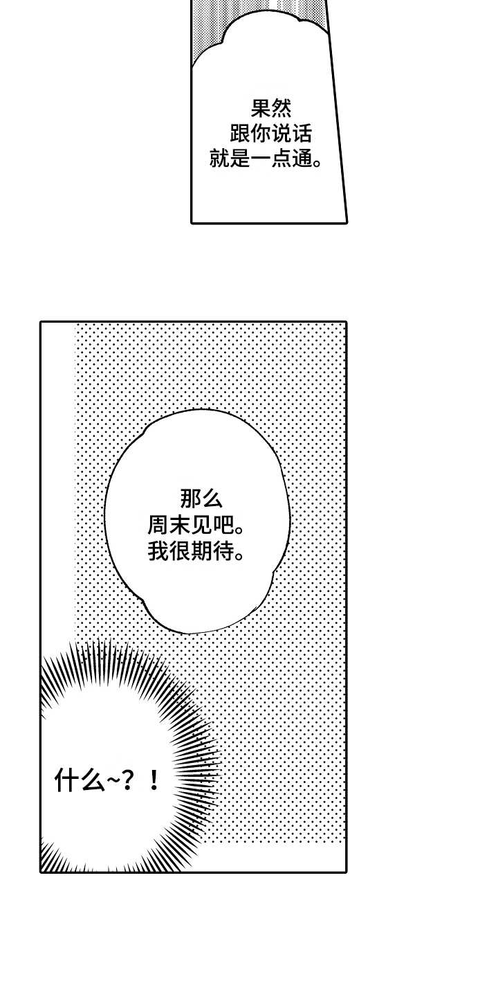 第5章：不愉快3