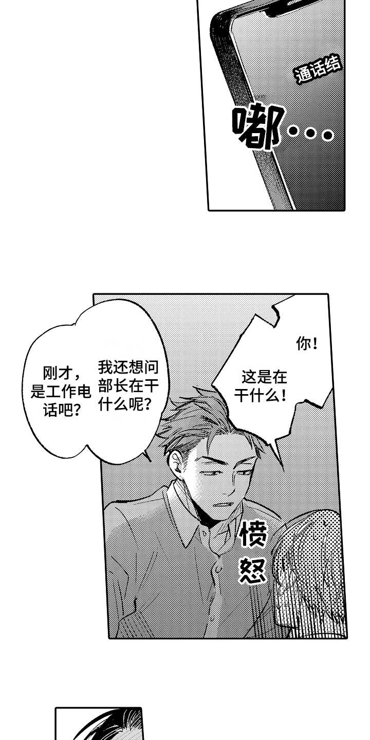 老板很可爱漫画,第3章：别出声4图