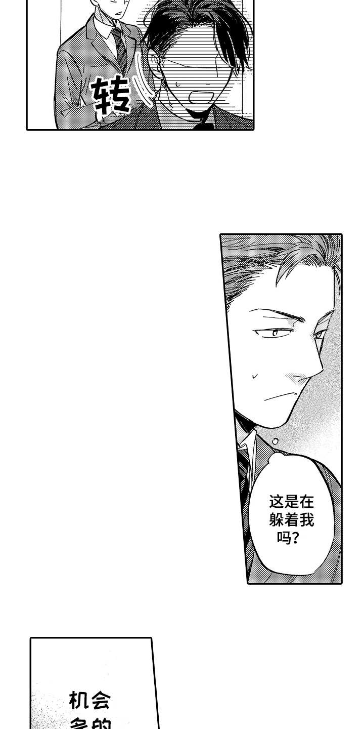 老板很可爱漫画,第13章：一直躲着2图
