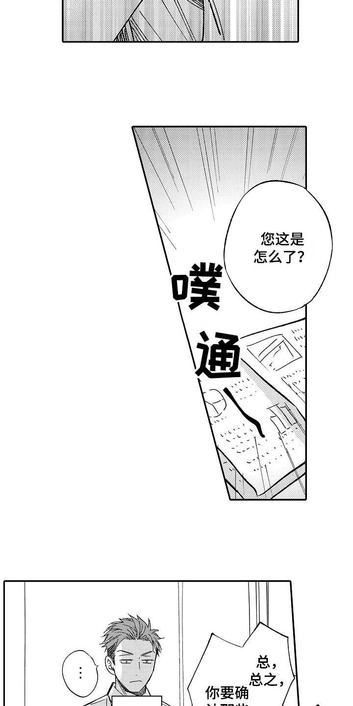 老板很可爱漫画,第4章：弱点1图