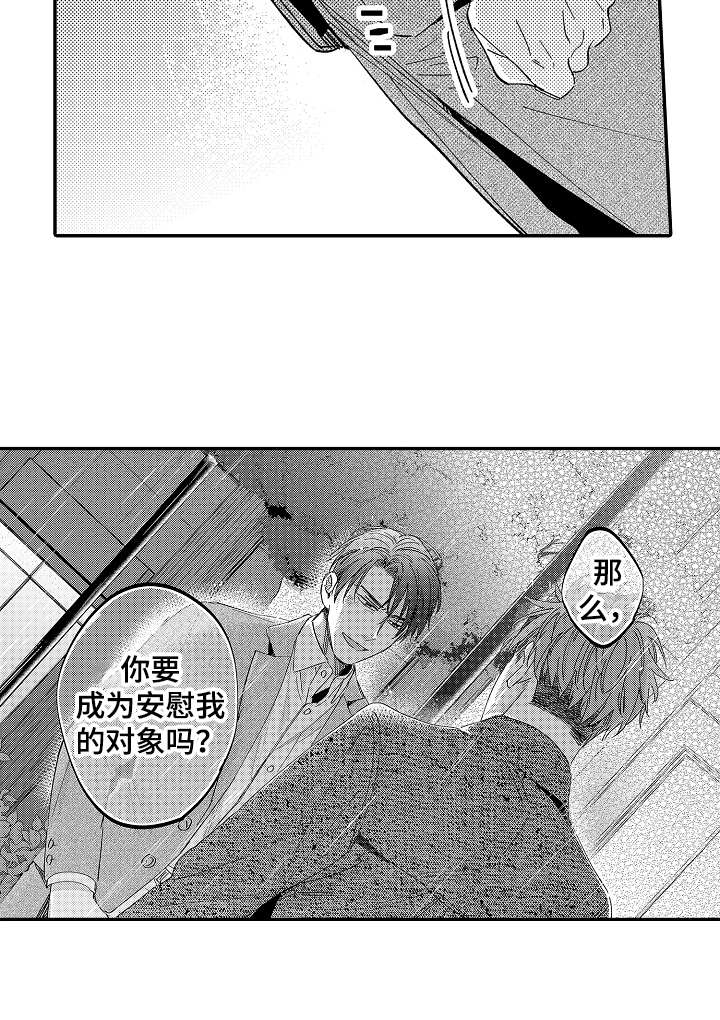老板很可爱漫画,第21章：心意5图