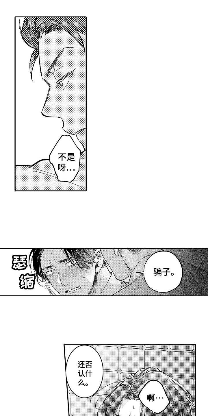 老板很可爱漫画,第3章：别出声1图