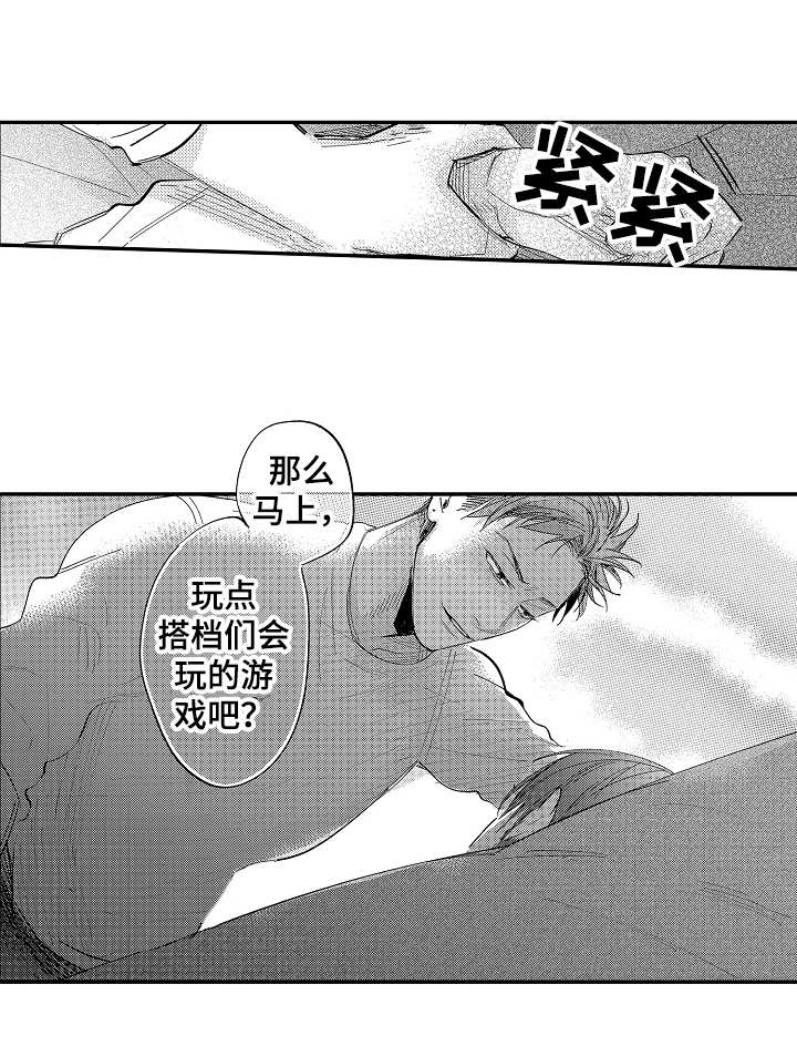 老板很可爱漫画,第11章：梦话4图