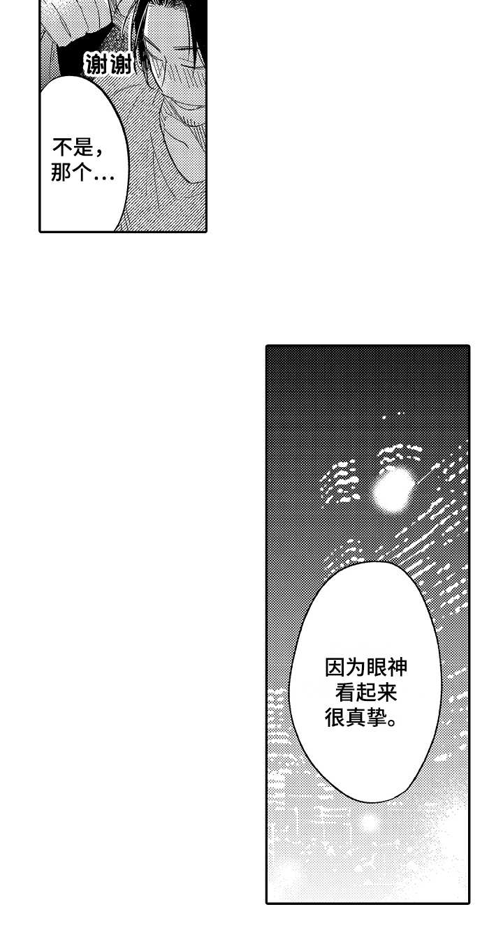 老板很可爱漫画,第10章：意气相投3图
