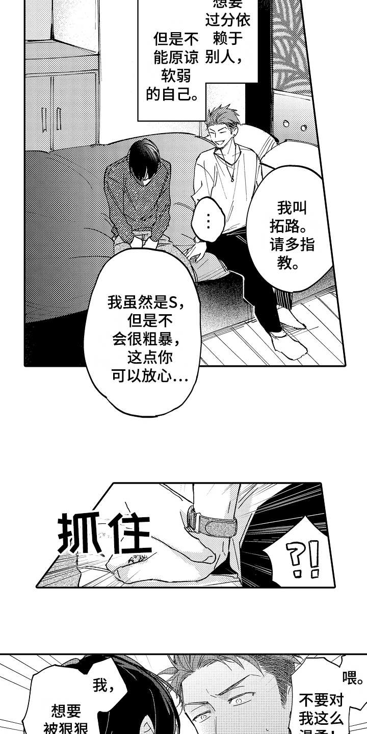 老板很可爱漫画,第6章：胡思乱想4图
