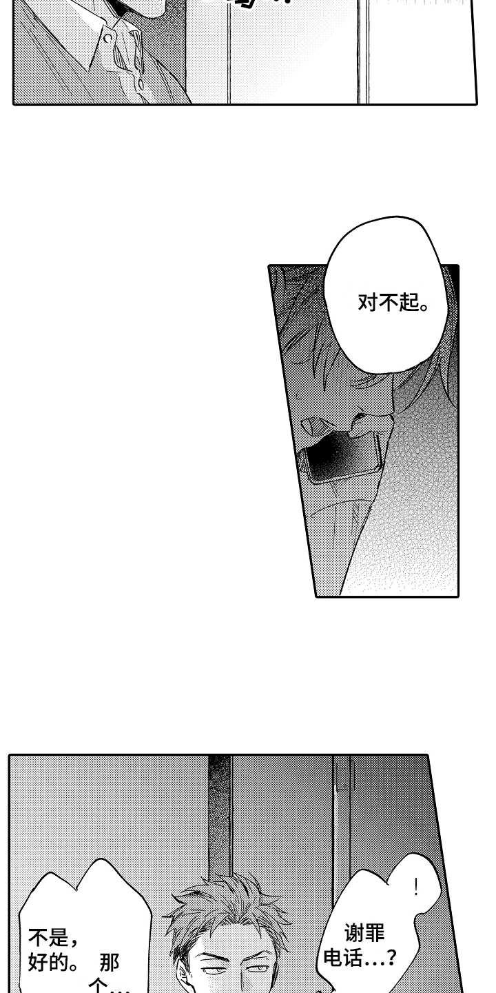 老板很可爱漫画,第2章：惊讶2图