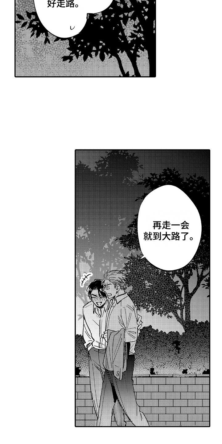 老板很可爱漫画,第1章：唠叨1图