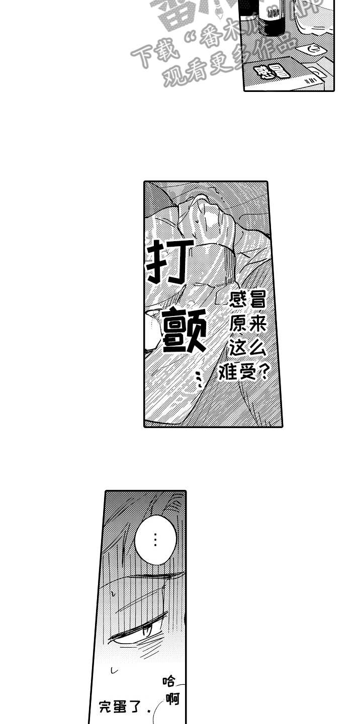 老板很可爱漫画,第14章：生病了3图