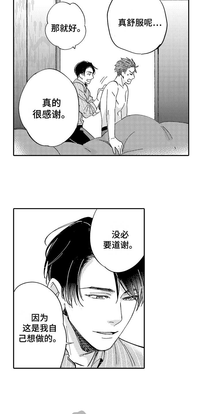 老板很可爱漫画,第16章：陪伴2图