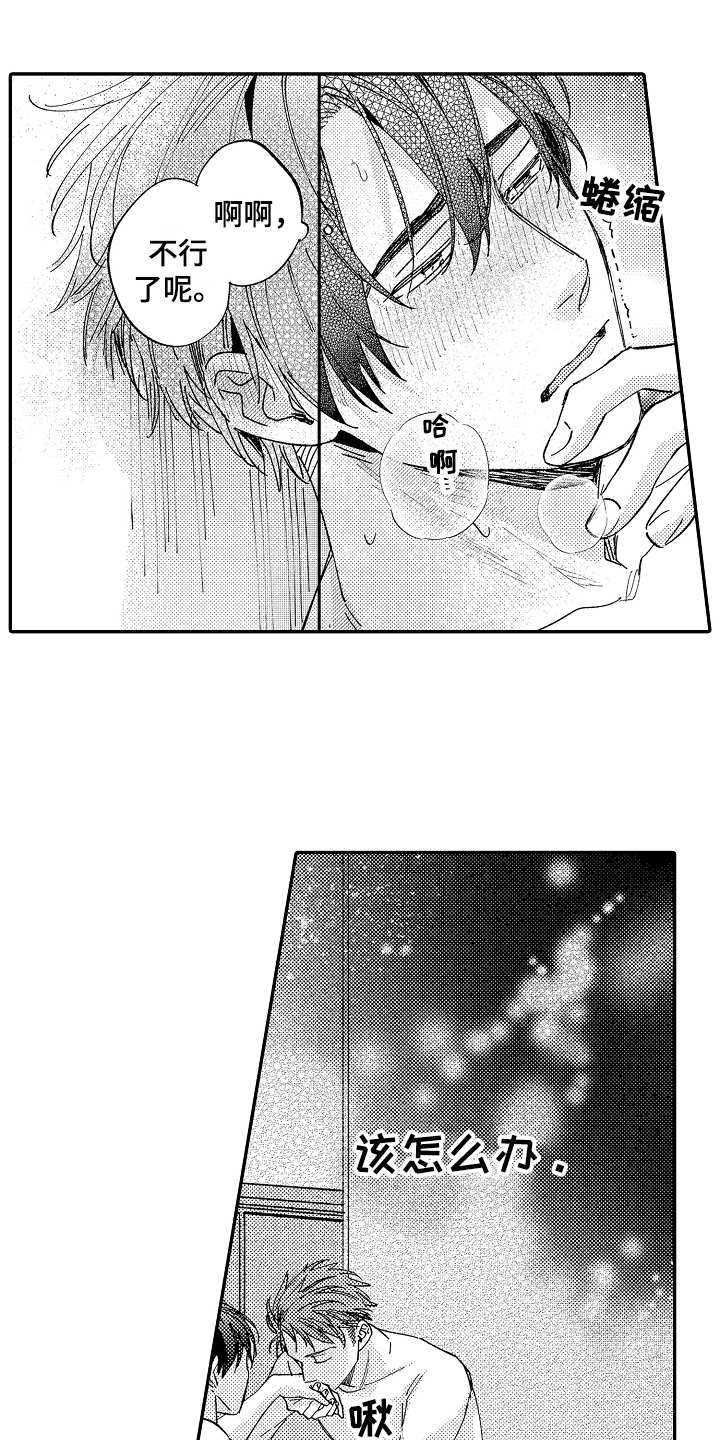 老板很可爱漫画,第22章：温柔3图