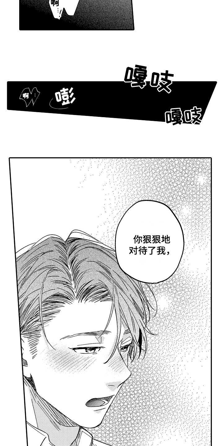 老板很可爱漫画,第6章：胡思乱想2图